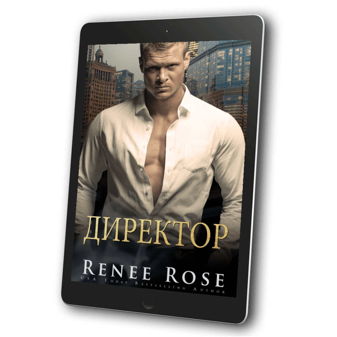 Чикагская Братва 2: Директор (Director RS)