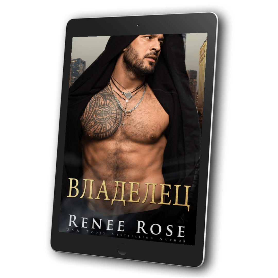 Чикагская Братва 4: Владелец (Owned RS)